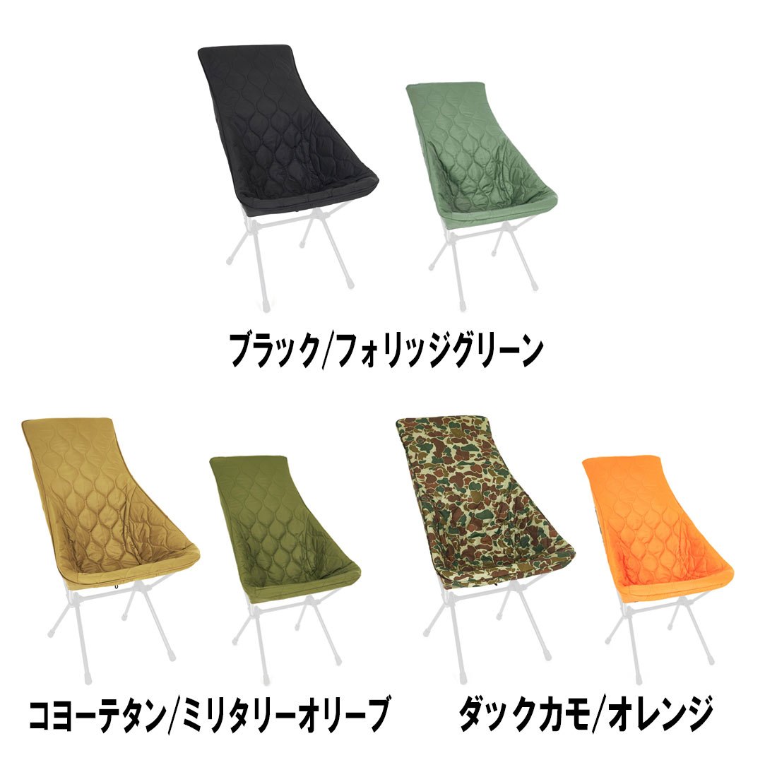 ヘリノックス フィールドカバー サンセットチェア用 チェアオプション