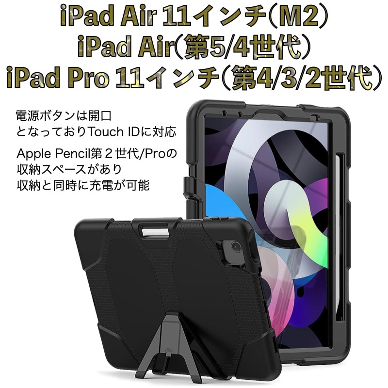耐衝撃/全面保護】iPad Air 11インチ(M3/M2) 第11世代 A16 第10世代