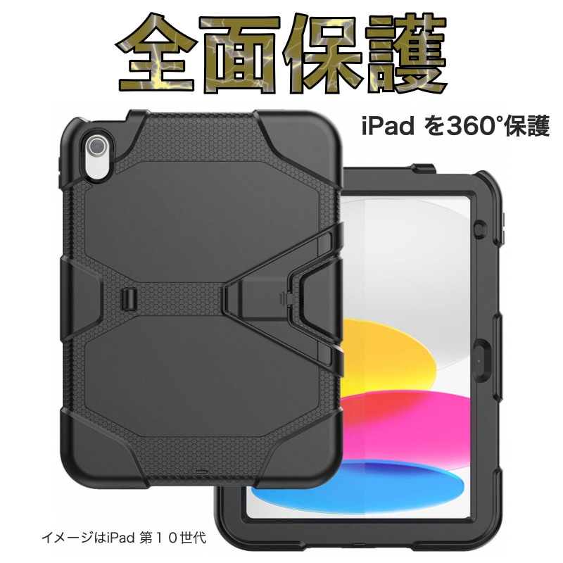 耐衝撃/全面保護】iPad Air 11インチ(M3/M2) 第11世代 A16 第10世代