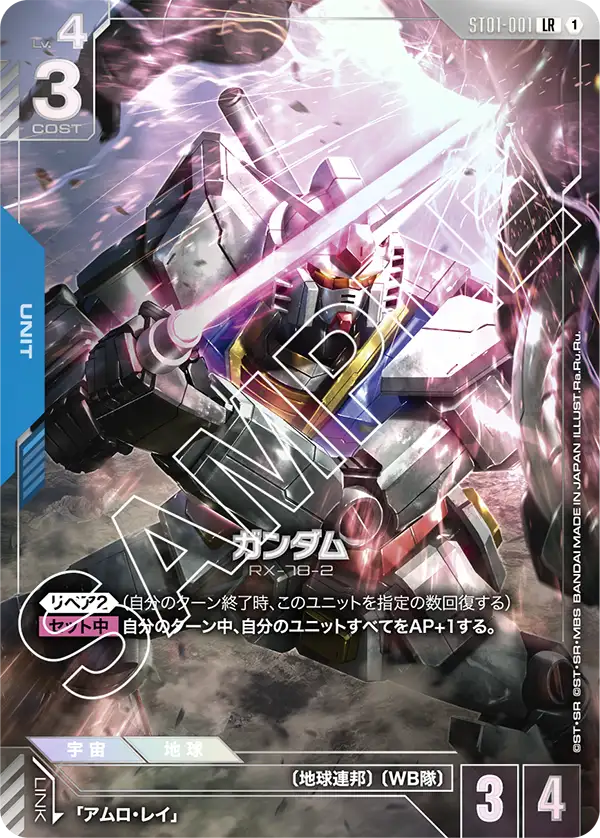 ガンダム「P」「LR」(青)[ST01-001] プレミアムカードコレクション