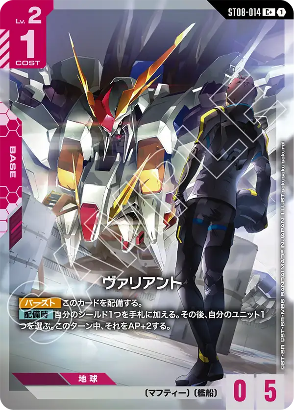 パラレル】ヴァリアント「C+」(赤)[ST08-014] | 【ST08】Flash of