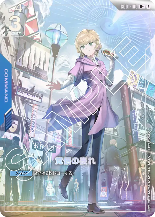 パラレル】覚悟の表れ「U+」(青)[GD01-100] | 【GD01】Newtype Rising