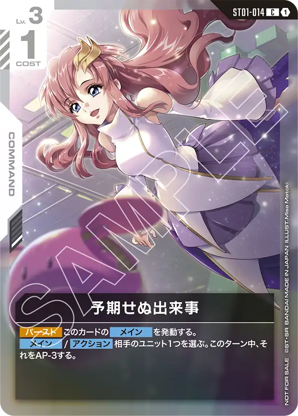 ST01】Heroic Beginnings | ガンハッピー