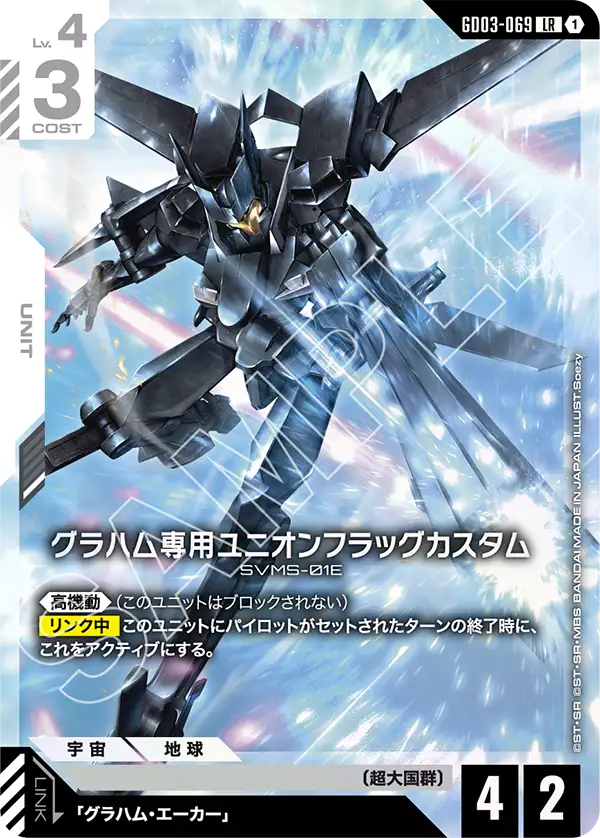 GD03】Steel Requiem | ガンダムカードゲーム専門店【ガンハッピー