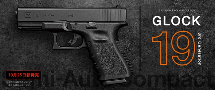 東京マルイ ガスブローバック グロック19 3rd | メーカー別,東京マルイ