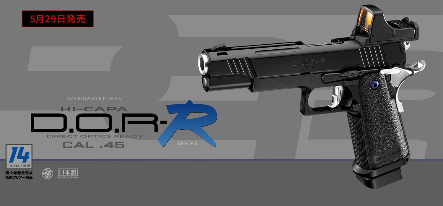 期間限定3/5まで】5点限定【東京マルイ】ハイキャパ D.O.R-R ガス