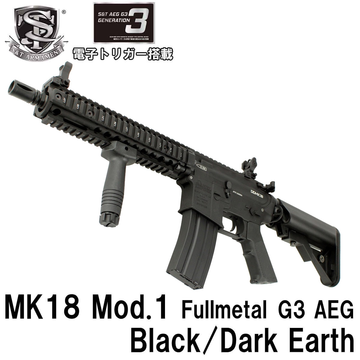 S&T MK18 Mod.1 フルメタルG3電動ガン（電子トリガーシステム搭載