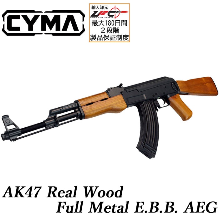 AK47 電動ブローバック フルメタル電動ガン リアルウッド | セール一覧