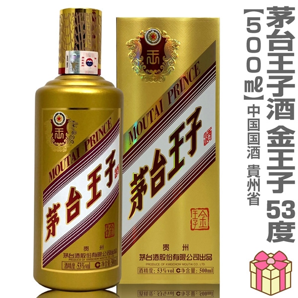 白酒】正規品 茅台王子酒 (金王子) (500ml・53度・箱付)は福島の酒応援