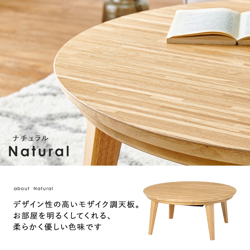 円形こたつテーブル 直径85/105cm【Kreis】クライス（丸 家具調こたつ