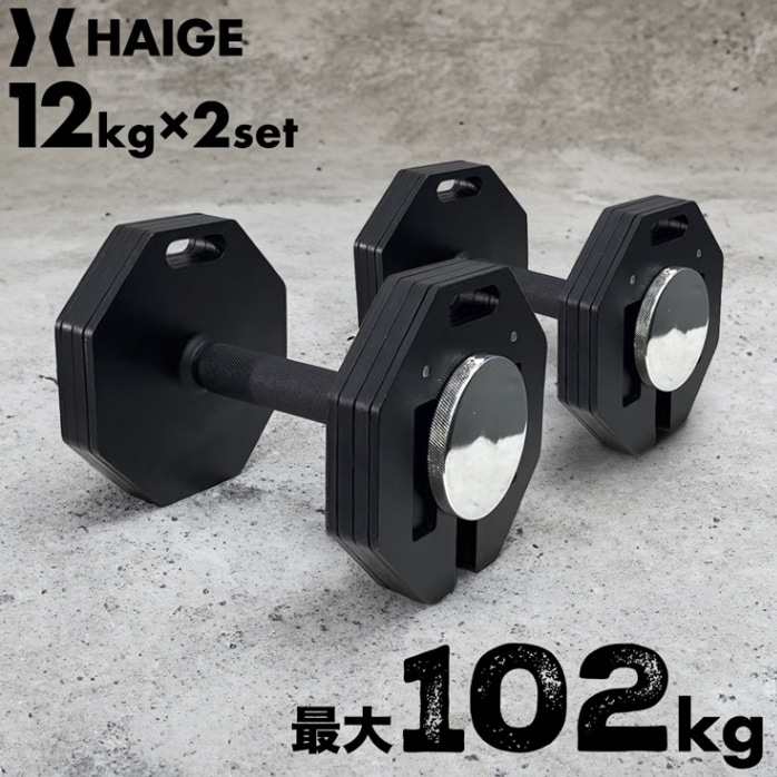 可変式ダンベル 12kg×2個 HG-OIDB12 | トレーニング,ダンベル・ベンチ