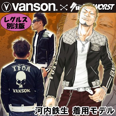 レグルス別注版】クローズWORST×VANSON TFOAドクロ