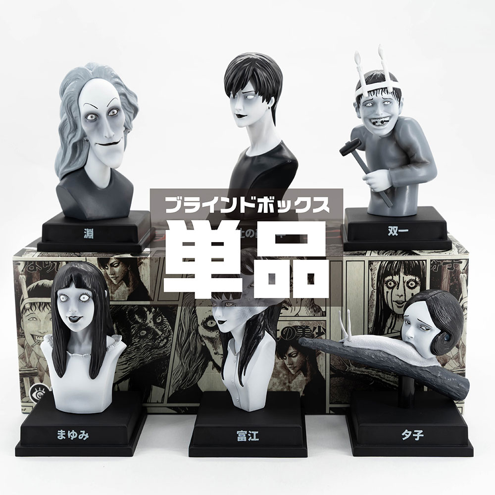 フィギュア】【UNBOX INDUSTRIES】UNBOX×伊藤潤二「怪奇箱」全6種