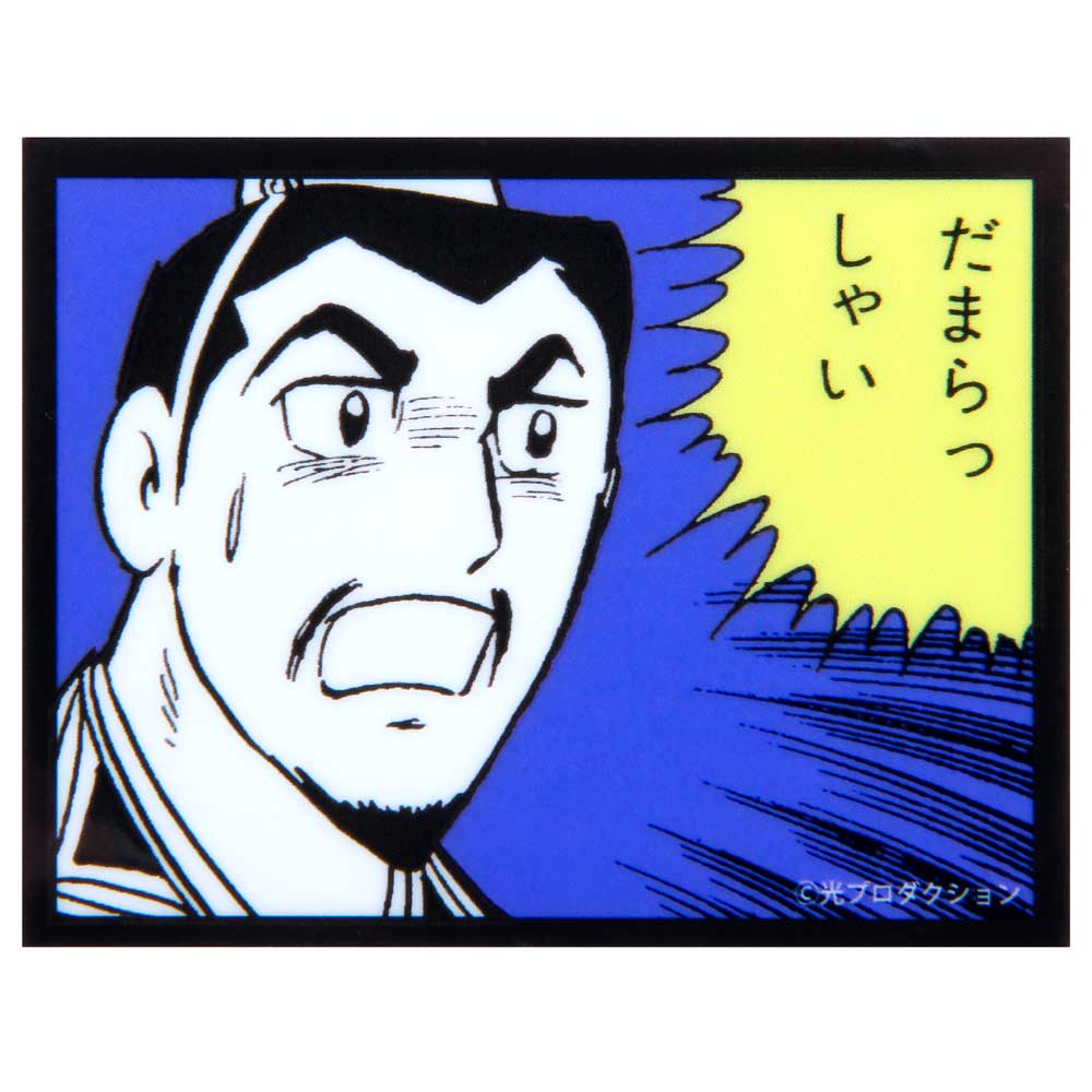 横山光輝三国志 /コマステッカー 劉備｜墓場の画廊ONLINE STORE