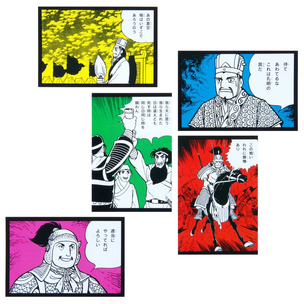 横山光輝三国志 /ポストカードセット 5枚セット｜墓場の画廊ONLINE STORE