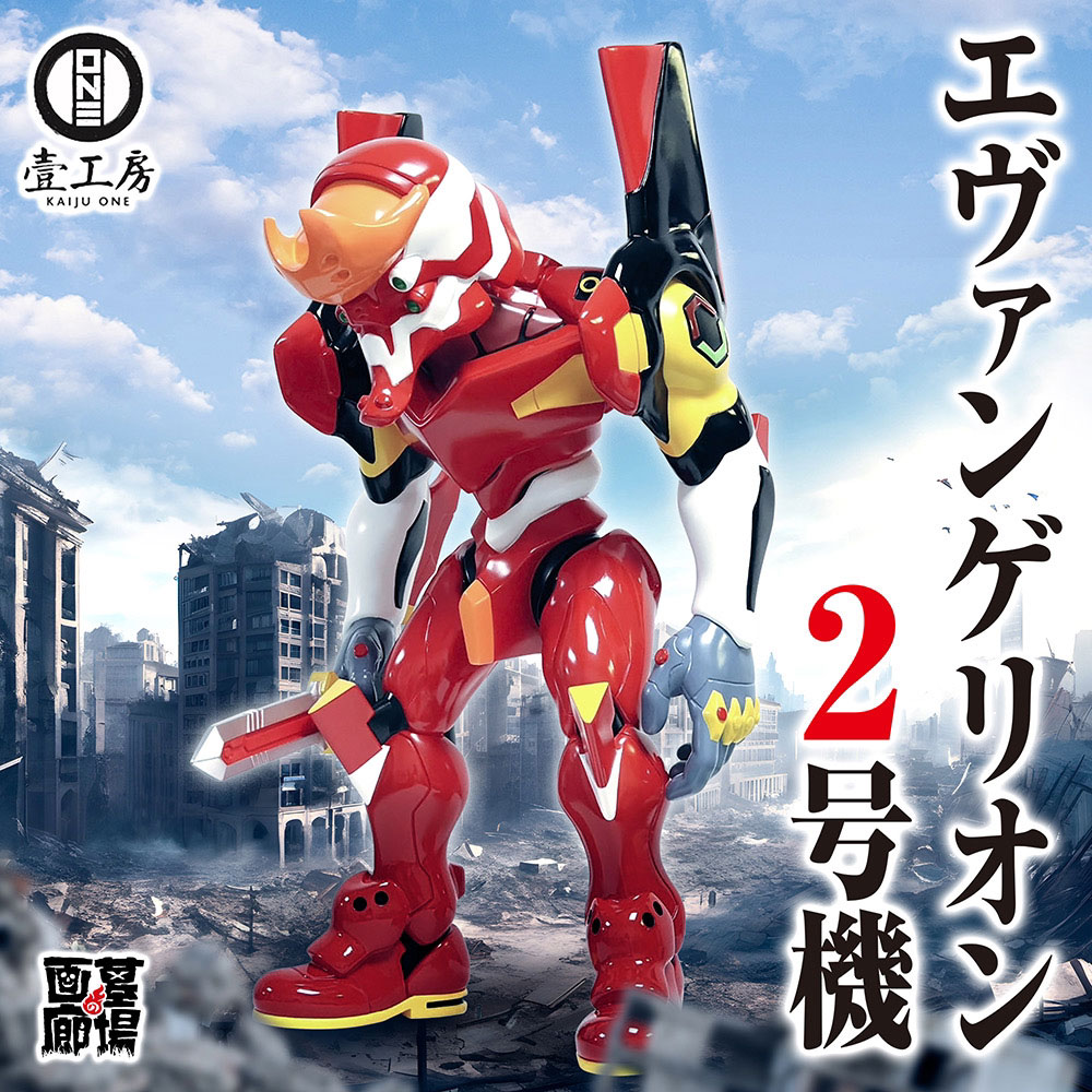 ソフビ/Kaiju One/エヴァンゲリオン2号機｜墓場の画廊ONLINE STORE