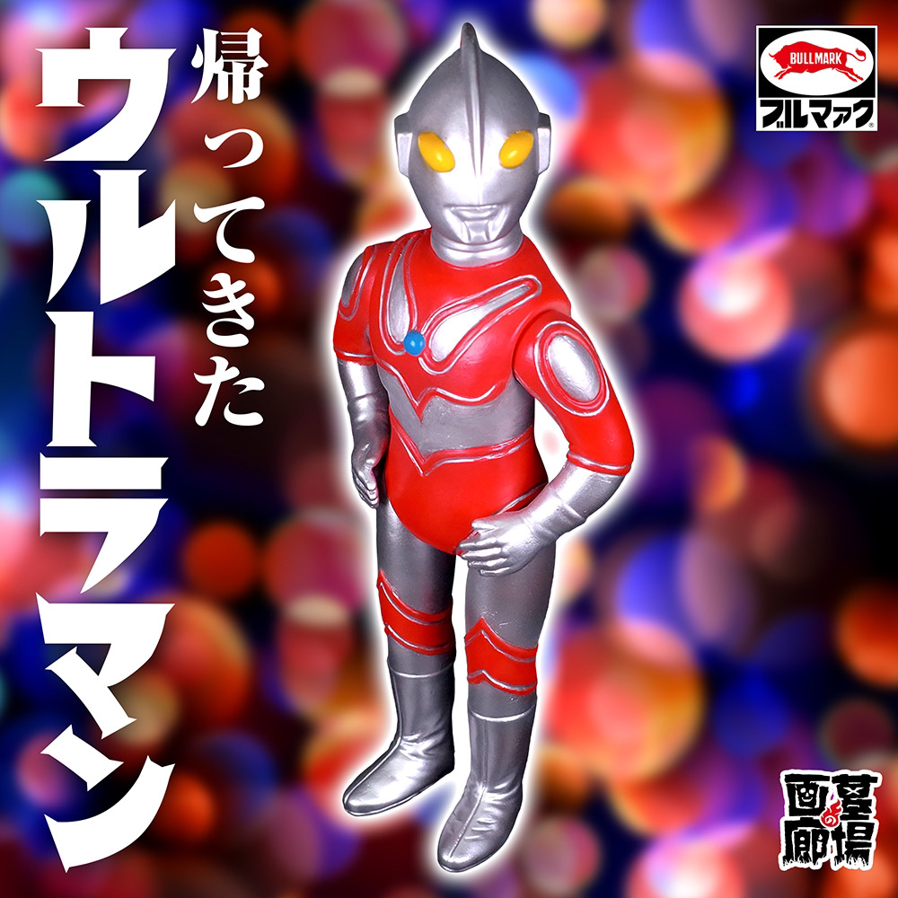 ソフビ/ブルマァク BULLMARK/S帰ってきたウルトラマン/シルバー｜墓場