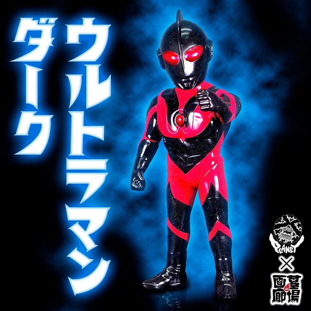 ソフビ/Planet-X プラネットエックス/ウルトラマンダーク｜墓場の画廊
