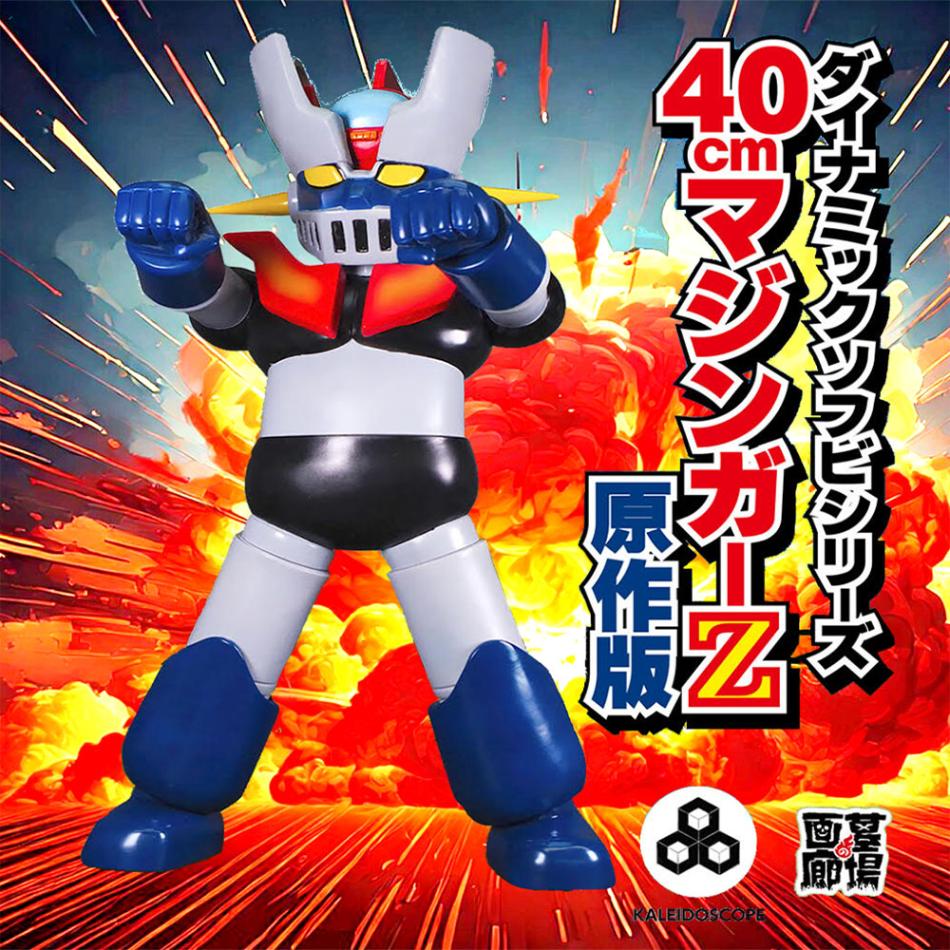 ソフビ/カレイドスコープ/ダイナミックソフビシリーズ40cm マジンガー
