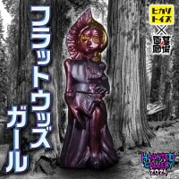 ヒカリトイズ HIKARI TOYS/ソフビ/物ノ怪少女・金魚太夫（屍）｜墓場の
