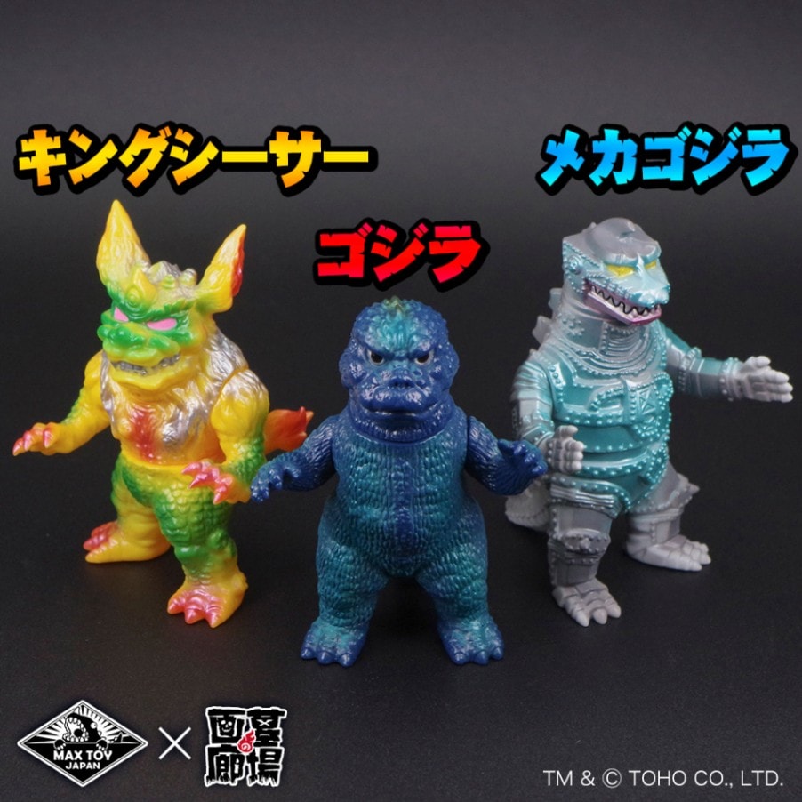 ソフビ/MAX TOY マックストイ/ゴジラ・メカゴジラ・キングシーサー3体