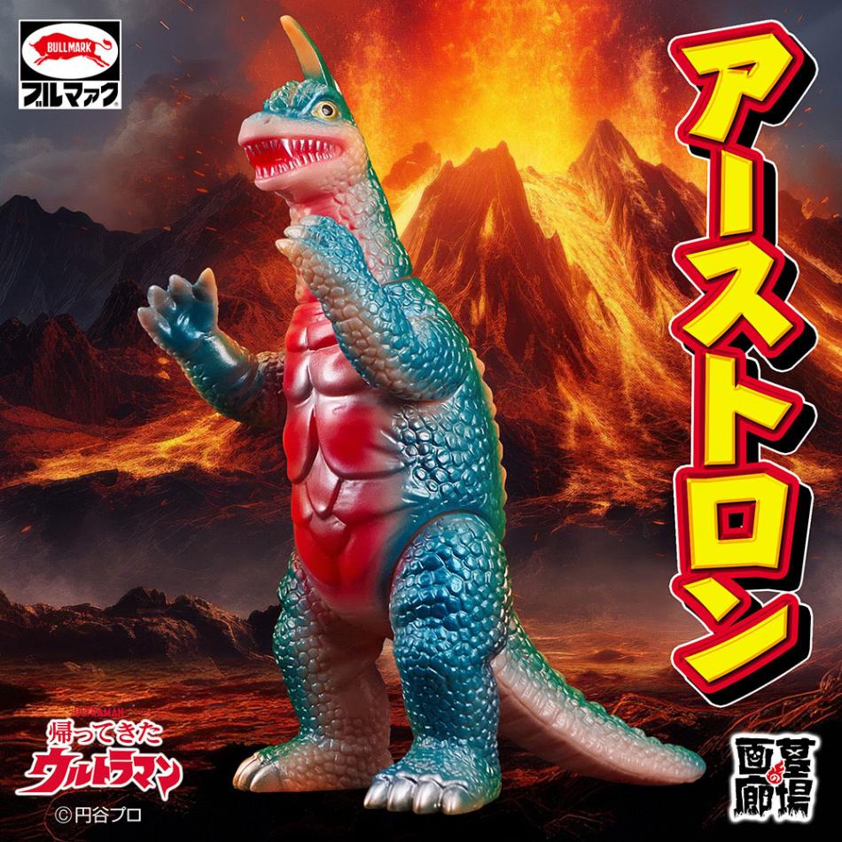 ソフビ/ブルマァク BULLMARK/帰ってきたウルトラマン/アーストロン/G