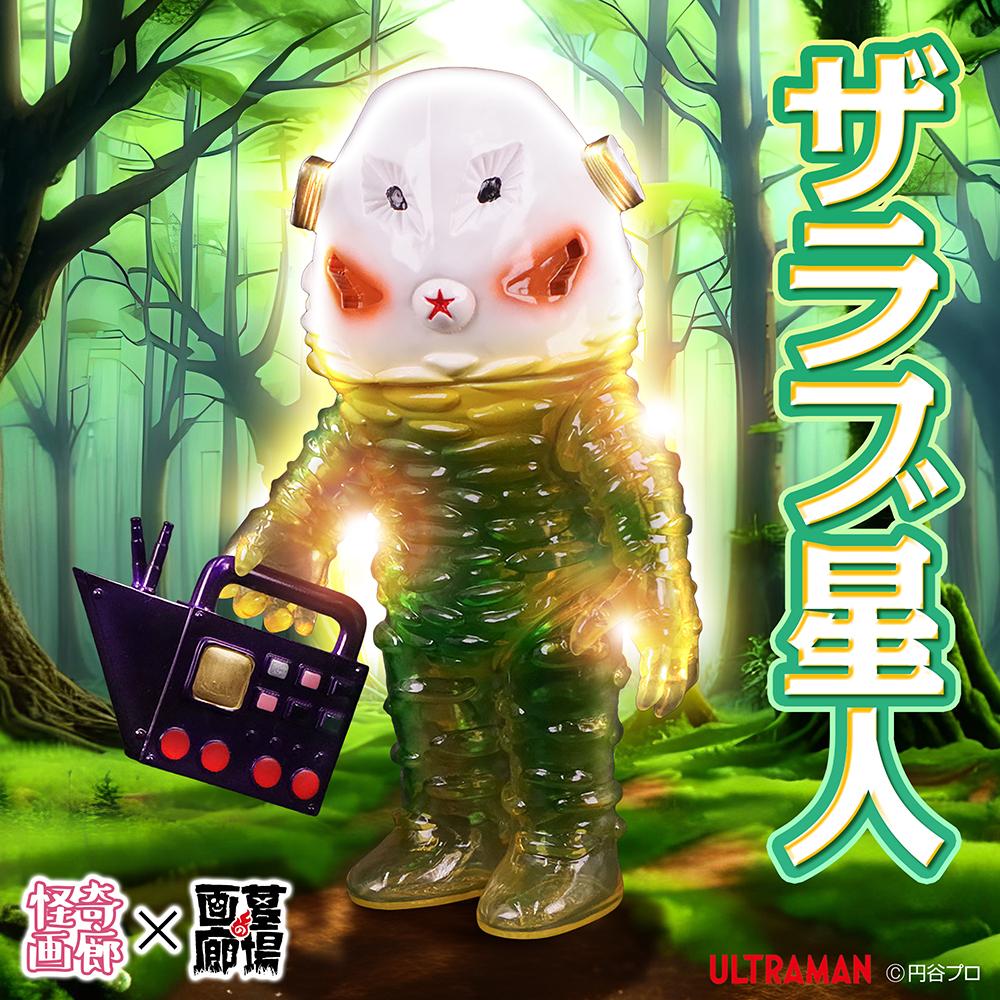 ソフビ/STRANGE GALLERY ストレンジギャラリー/ウルトラマン/ザラブ