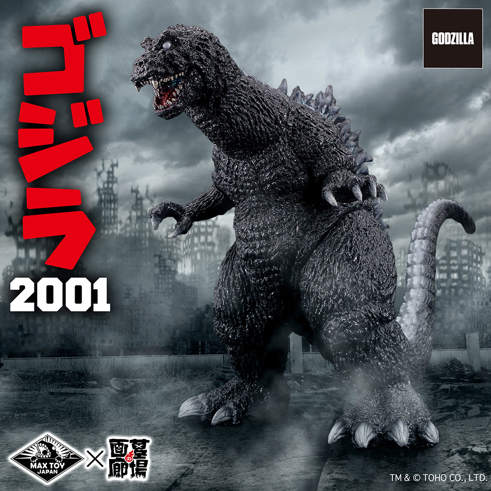 ソフビ/MAX TOY マックストイ/ゴジラ(2001)30cm｜墓場の画廊ONLINE STORE