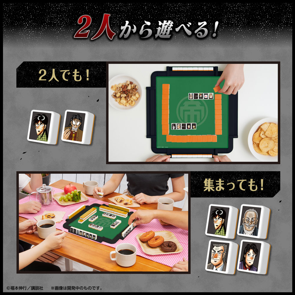 大カイジ展/大人ドンジャラ「逆転闘牌カイジ」｜墓場の画廊ONLINE STORE