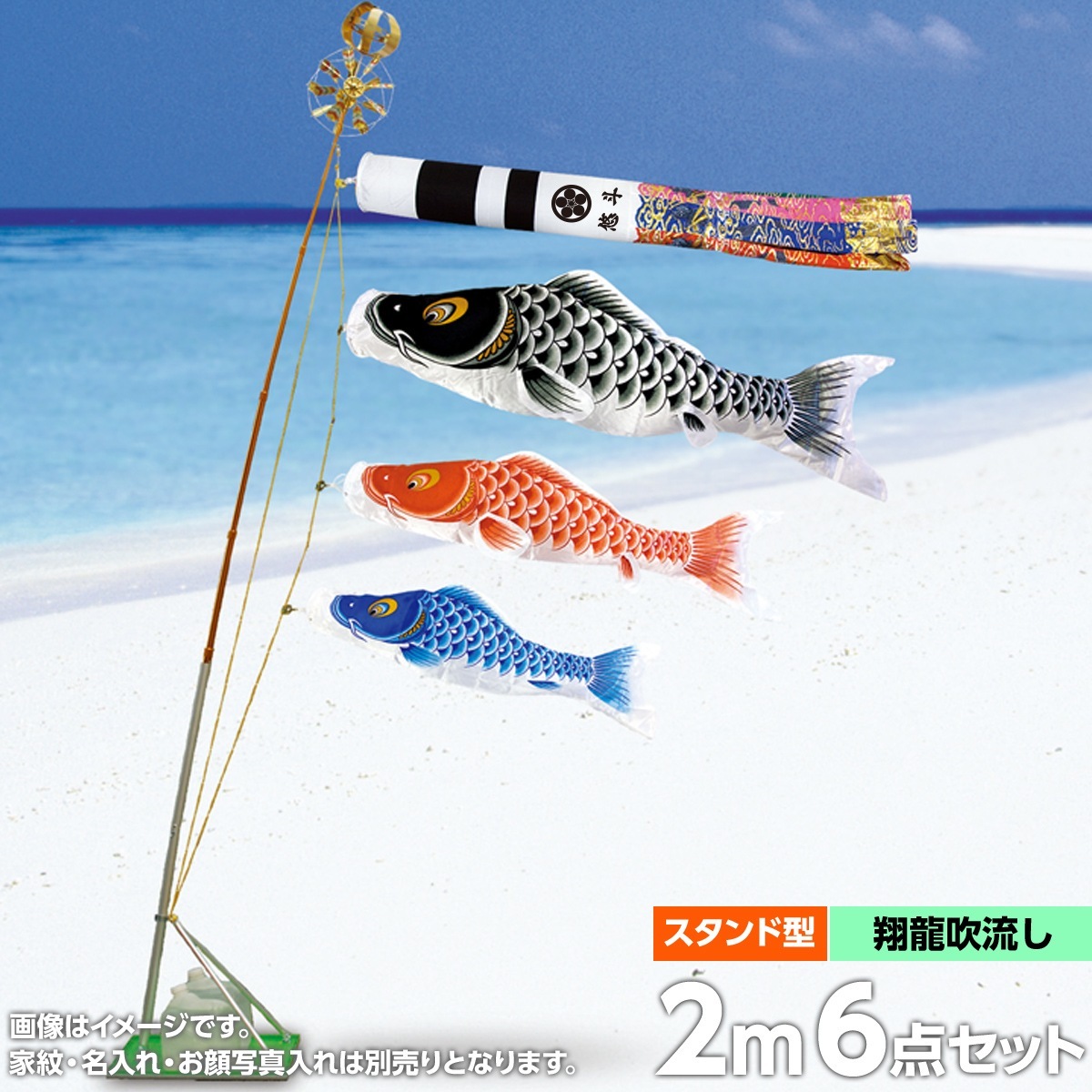 鯉のぼり 庭園用 ベランダ用 村上 登竜門 翔龍吹流し 家紋 名前入れ お