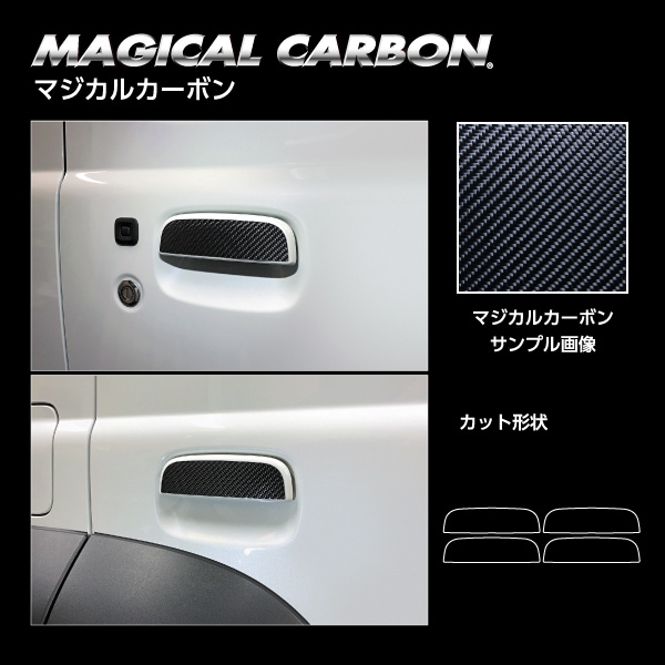 ハセ・プロ公式 オンラインショップ 本店 | マジカルカーボン ドアノブ