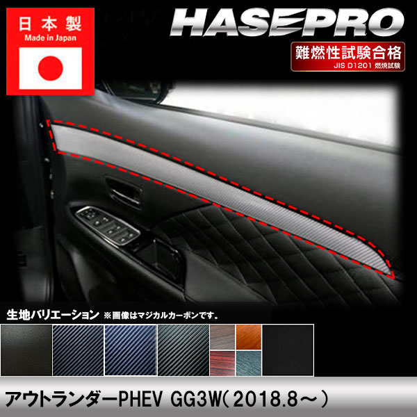 ハセ・プロ公式 オンラインショップ 本店 | アウトランダーPHEV GG3W