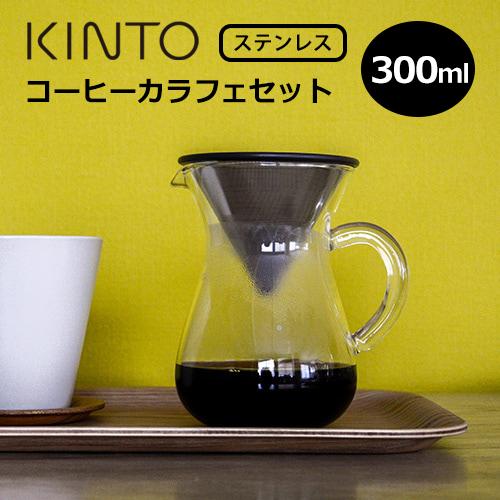 KINTO コーヒーカラフェセット 600ml プラスチック 27644【ハンド