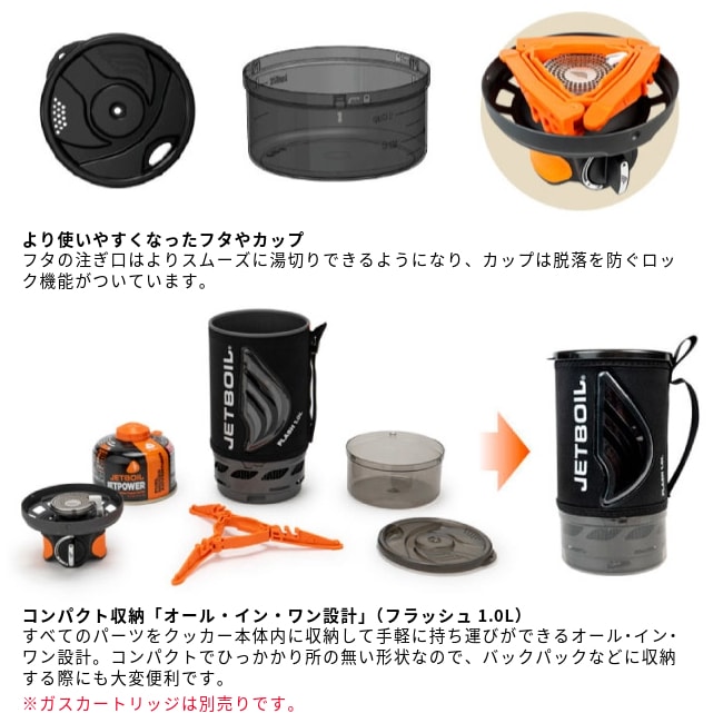 ジェットボイル JETBOIL フラッシュ1.0L | GLAGH グラフ