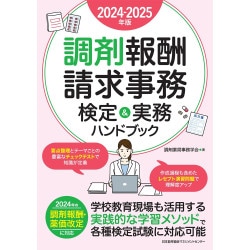 2025-2026年版 美容師国家試験合格対策＆模擬問題集[M便 21/26] / 集中