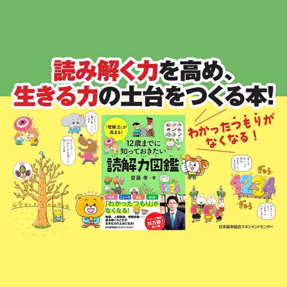 12歳までに知っておきたい読解力図鑑 / エンジニアリングが好きな私
