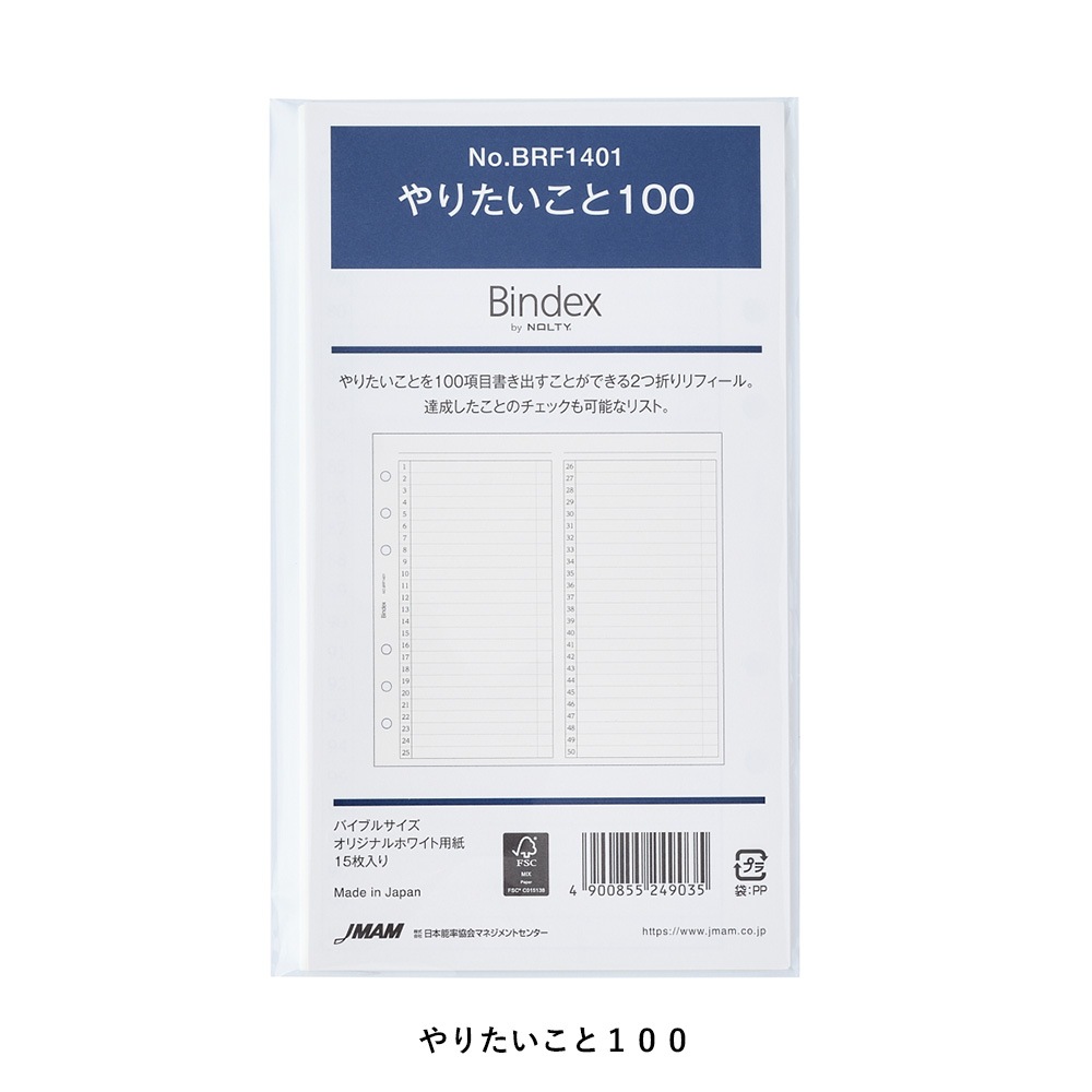 システム手帳用リフィル バイブルサイズ(やりたいこと100,方眼