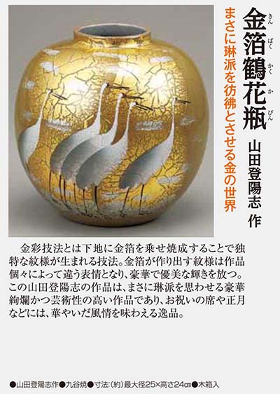 金箔鶴 九谷焼 8号花瓶【ポイント5％還元中】 : ホーリ通信 (熟年時代