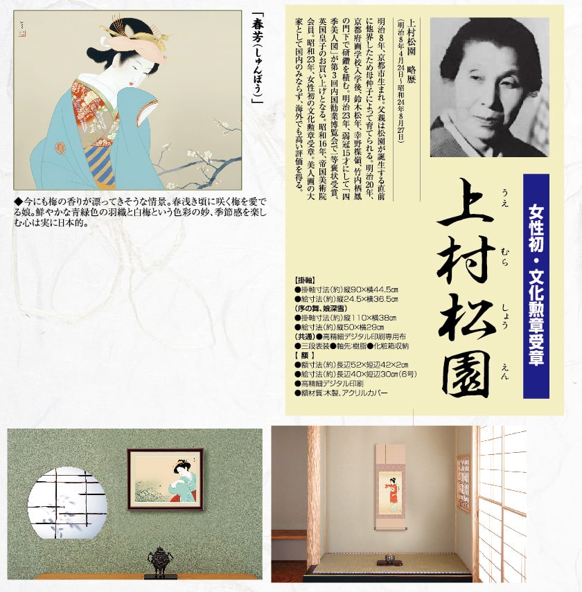 上村松園『春芳』額 : アートの友社 上村松園『春芳』額 112019b