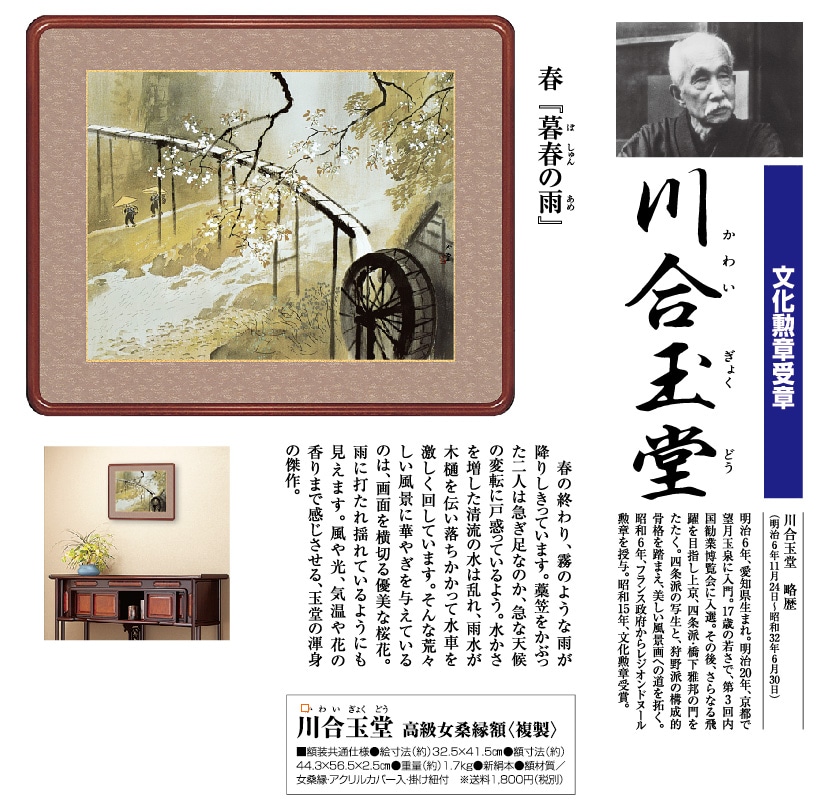 川合玉堂 作品 四季の情景 暮春の雨 春 高級女桑縁額【ポイント5