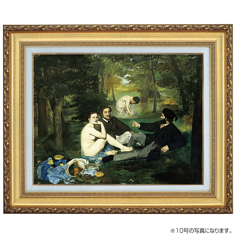 マネ 作品 草上の昼食 6号 立体複製名画 絵画 額付き インテリア