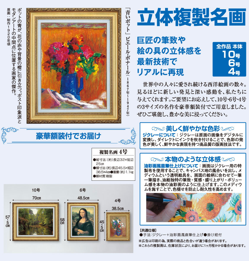 ピエール・ボナール 「青いポット」 4号 立体複製名画 【5％ポイント