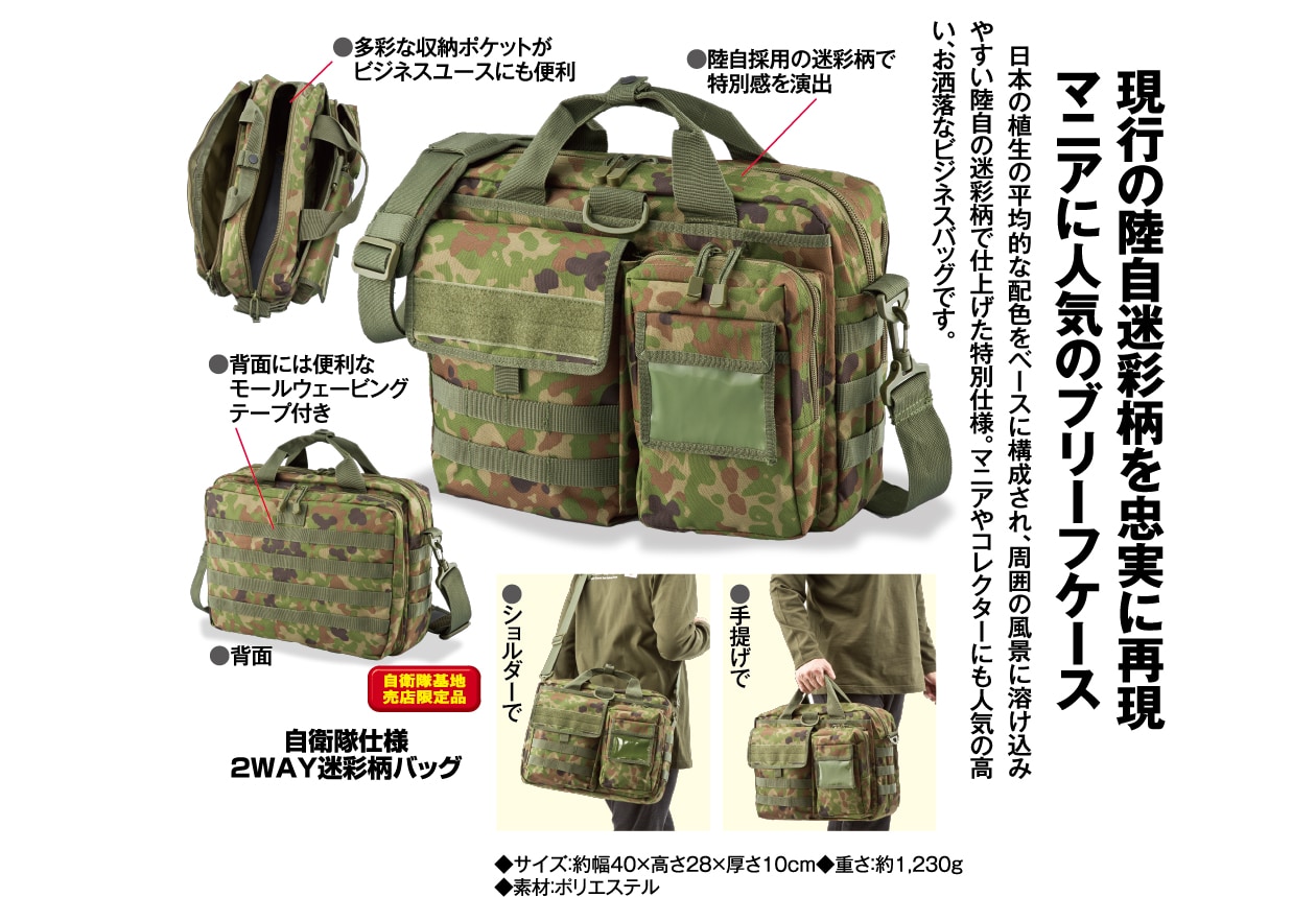 自衛隊仕様 迷彩柄 ブリーフケース ショルダーバッグ 2WAY PX