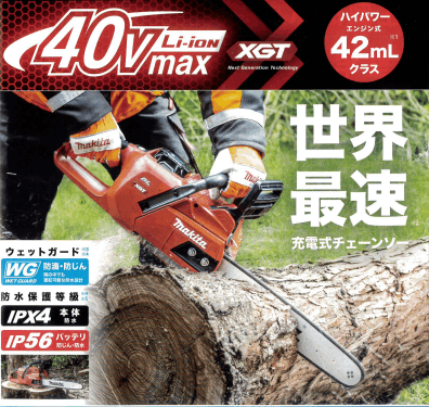MAKITA(マキタ) 40V充電式チェンソー MUC019GZ 80TXL仕様 | YouTube