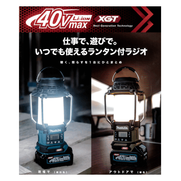 マキタ 40V 充電式ランタン付ラジオ 本体のみ MR008G | YouTube紹介