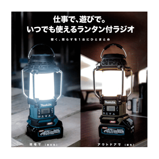 マキタ 14.4V/18V 充電式ランタン付ラジオ 本体のみ 青色 MR054