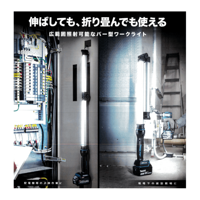 マキタ（MAKITA) 充電式ワークライト ML012G/ML818 | 電動工具