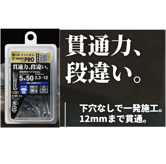 YAHATA PRO(八幡ねじ) 厚板用ドリルねじ | メーカー一覧,YAHATA(八幡