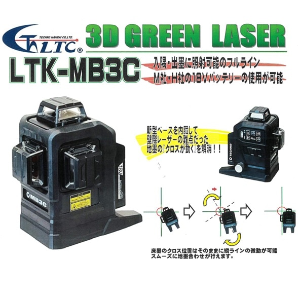 レーザー墨出し器,レーザーテクノ（LTC） | 秀久ONLINE STORE