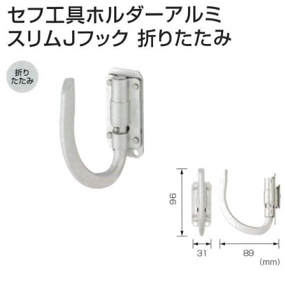 TAJIMA(タジマ) セフ工具ホルダーアルミ スリムJフック 折りたたみ
